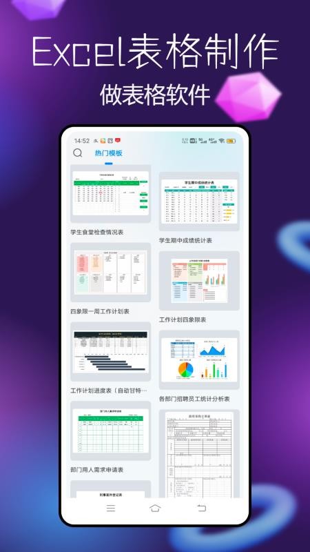Excel表格制作器官方版v1.0.0截图4