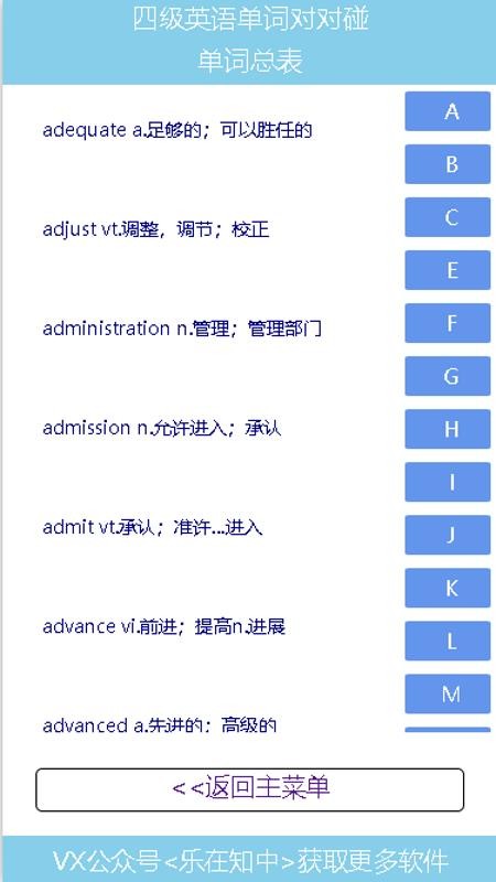 四级英语单词对对碰软件最新版v1.02截图3