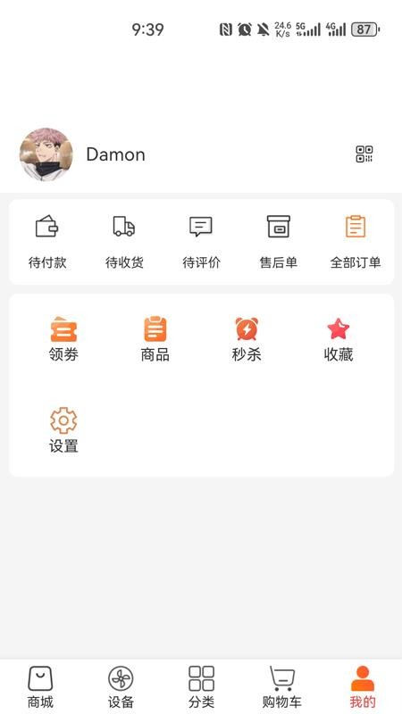 科家生活免费版v2.2.66截图3