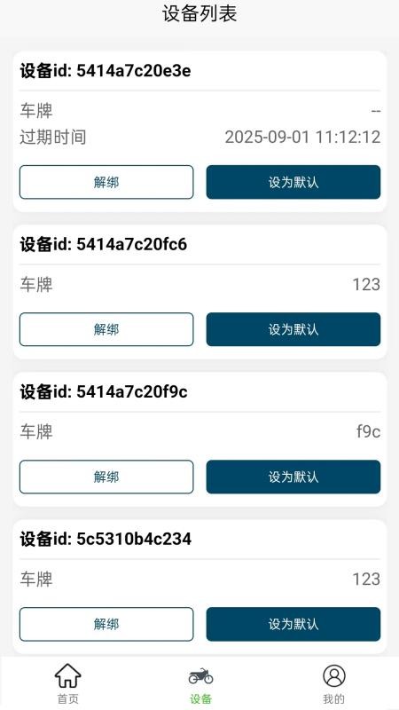 蓝骑智控手机版v2.0.1截图3
