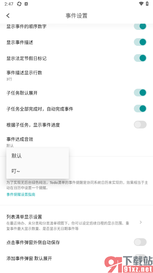 Todo清单app设置事件达成音效功能的方法