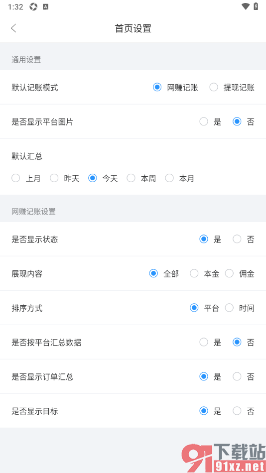 章鱼记账APP更改首页排序方式为平台的方法