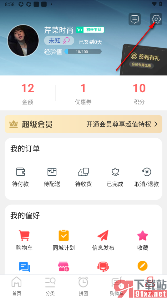 乐享正安APP进行小额免密支付设置的方法