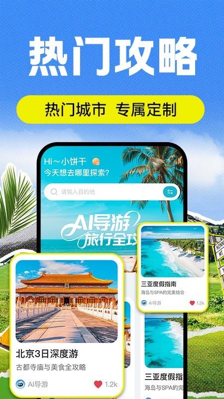 AI导游路线手机版v1.0.4截图2