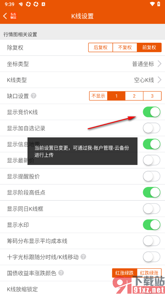 东方财富app设置显示竞价k线的方法