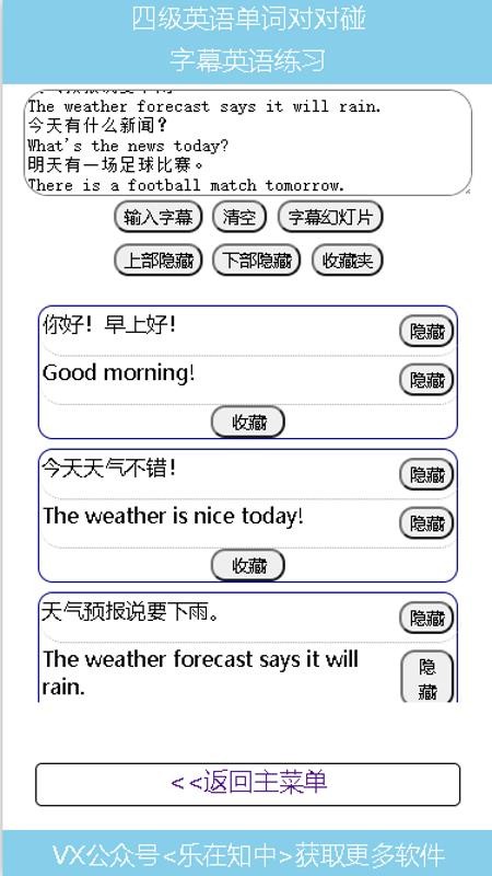 四级英语单词对对碰软件最新版v1.02截图4