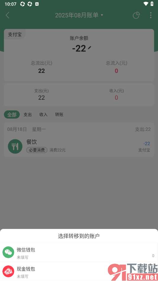 熊猫记账APP转移账单到其他账户的方法