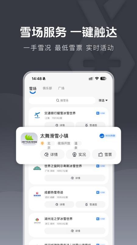 雪哒官方版v0.5.8截图1