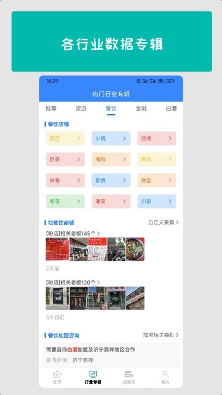 拓客丫官网版v2.2.5截图3