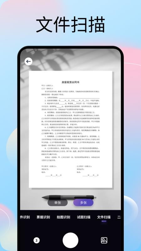 文字拍照识别提取器手机版v1.1截图4