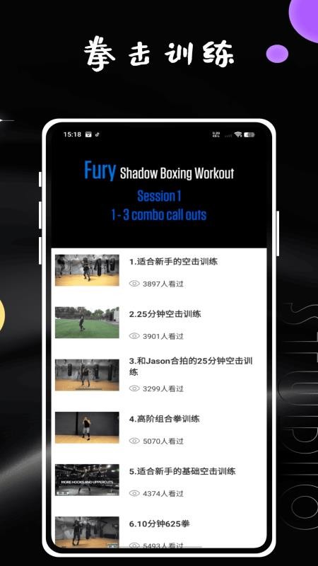 拳击计时器APPv1.0.0截图1