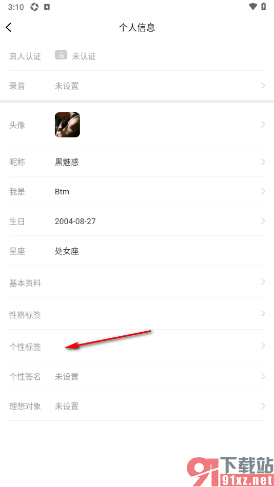 Gala手机版设置我的个性标签信息的方法