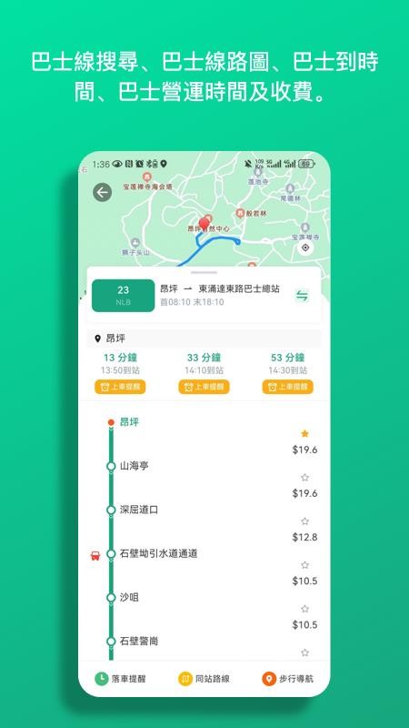 巴士到站官网版v1.1.10截图4