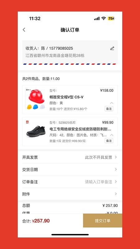赛正慧采手机版v8.5.06截图5