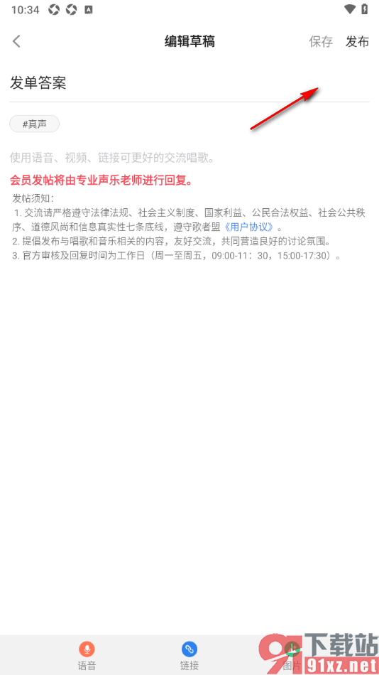歌者盟APP查看草稿箱内容的方法
