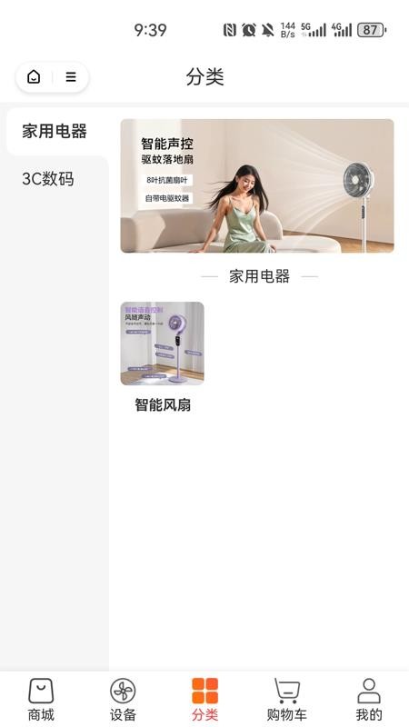 科家生活免费版v2.2.66截图2