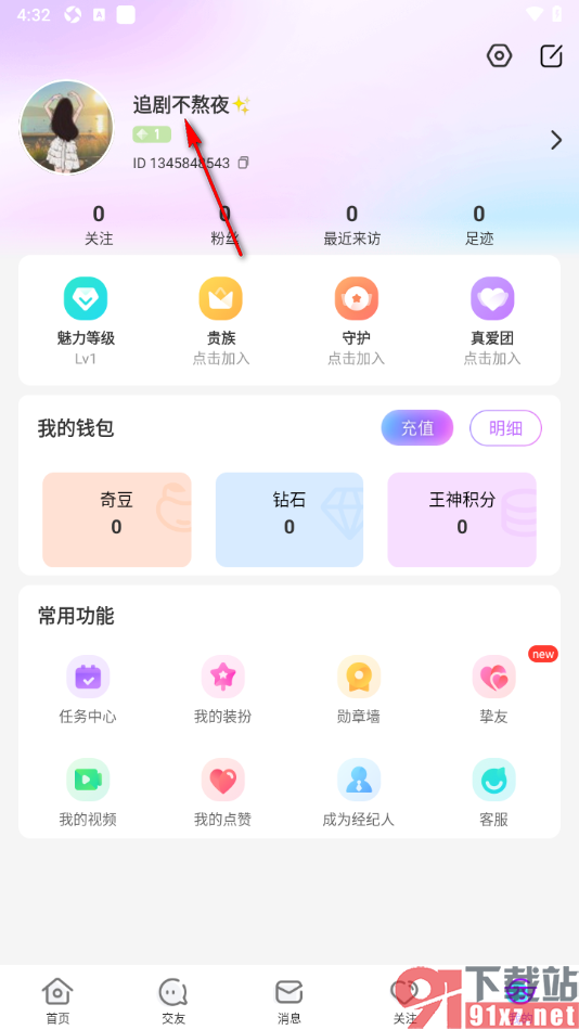 奇秀APP发布动态视频或图片的方法