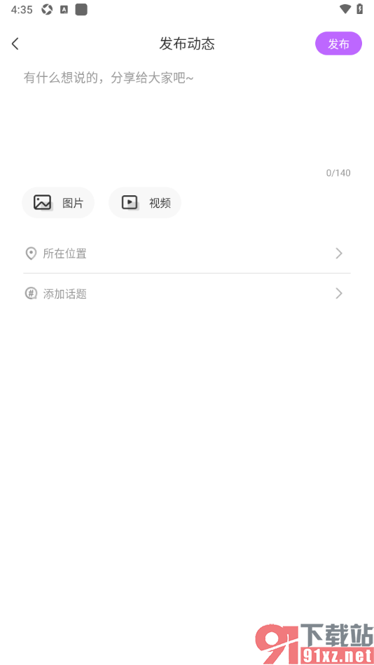 奇秀APP发布动态视频或图片的方法