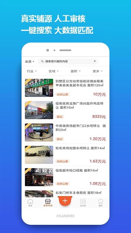 店之家官网版v3.2.8截图2