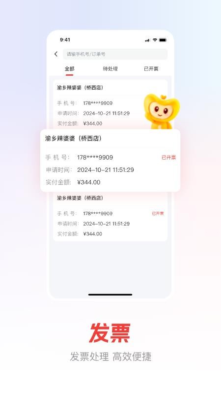 贵客嘉商家最新版v2.0.6截图3