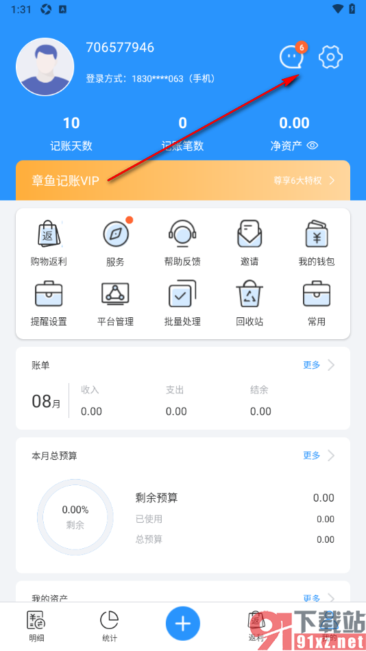 章鱼记账APP设置启用是否货返单功能的方法