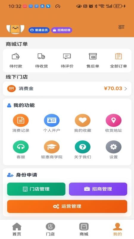 钜惠官方版v2.1.2截图4