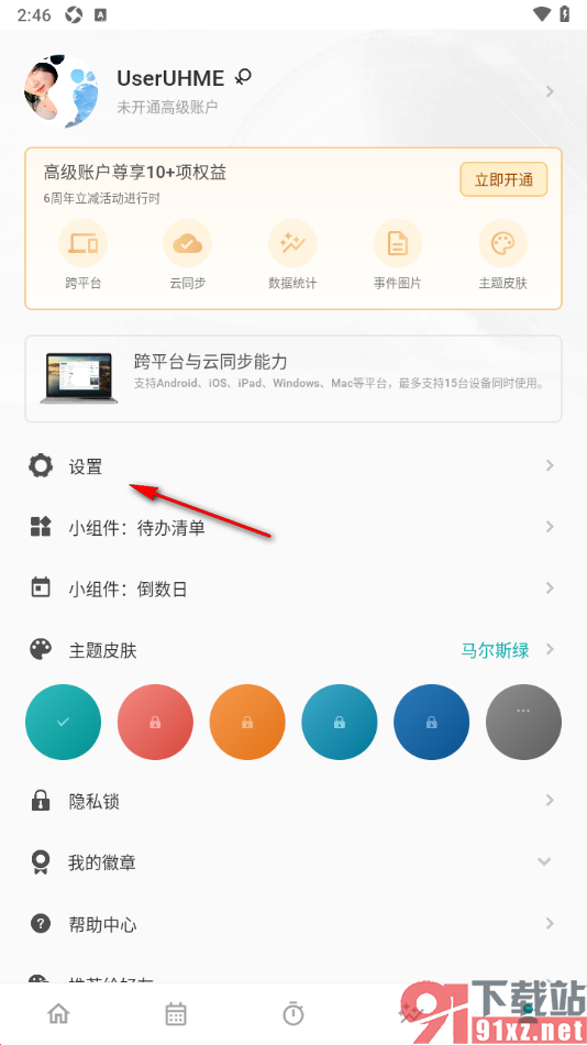 Todo清单app设置事件达成音效功能的方法