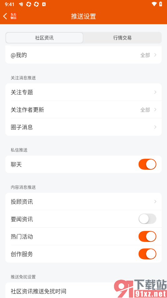 东方财富APP设置禁止要闻资讯推送的方法