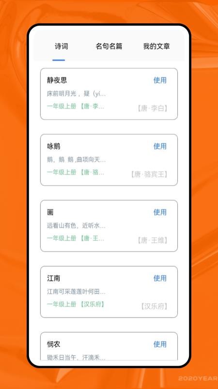 天天学语文最新版v1.0.0截图1