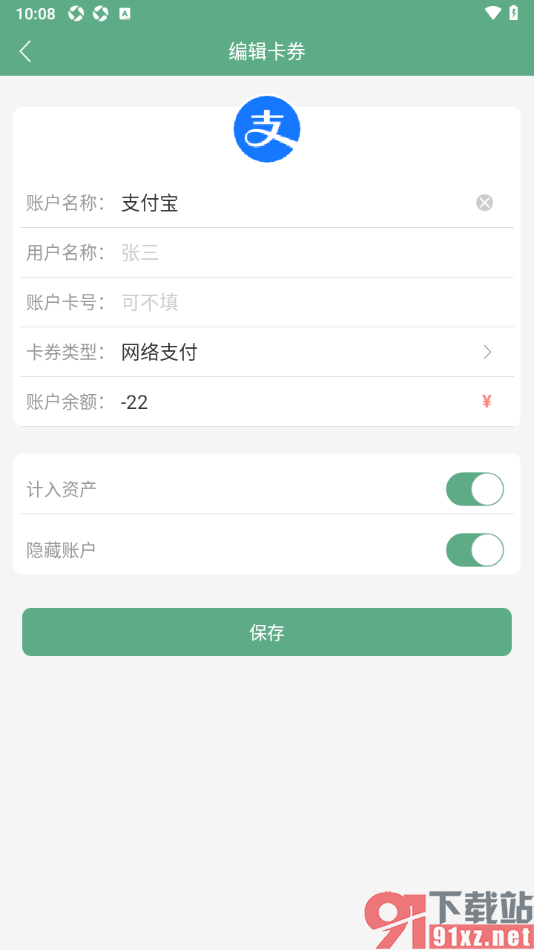 熊猫记账APP设置隐藏支付宝账户的方法