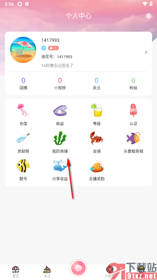 浪花直播APP申请开通我的商铺的方法