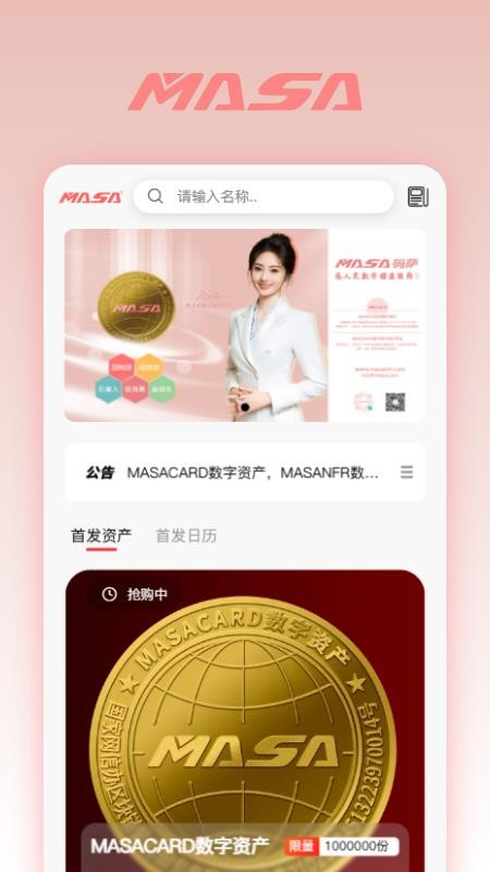 MASACARD数字资产官方版v1.6.9截图1