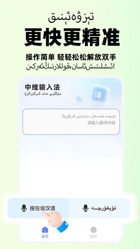 小飞维语输入法软件v1.0.8截图3
