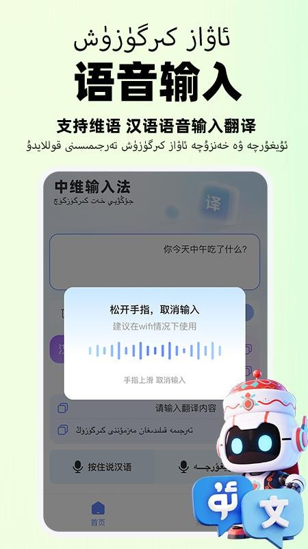 小飞维语输入法软件v1.0.8截图2