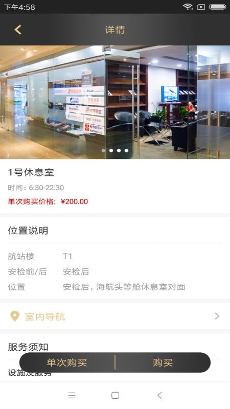 空港易行最新版v4.2.8截图3