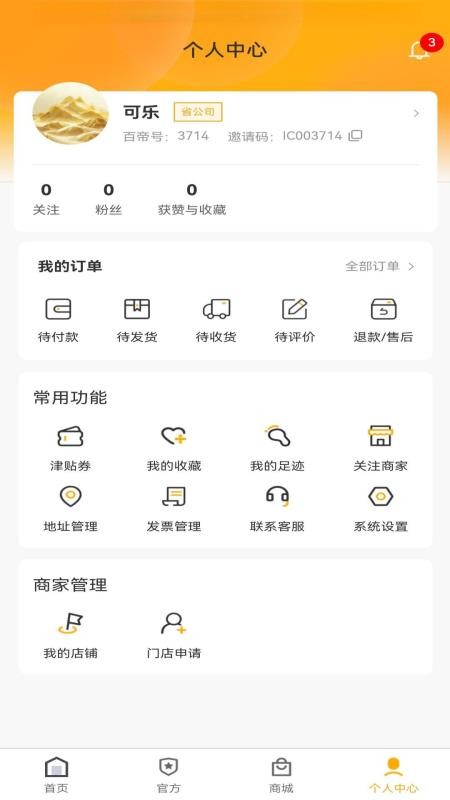 百帝商城官网版v1.0.0截图4