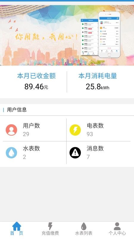 我联智慧用电官网版v3.7.0截图2