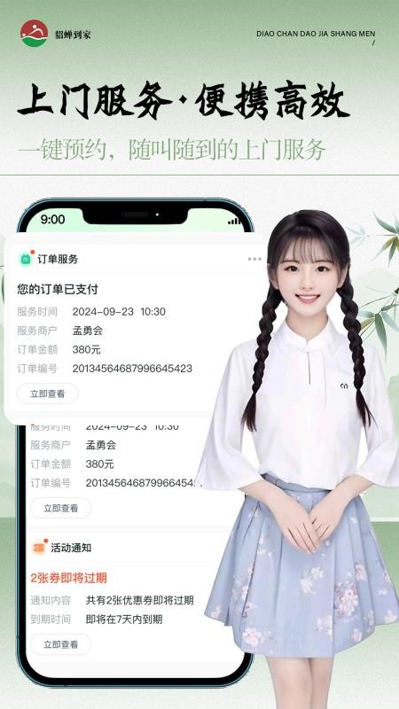 貂蝉到家官方版v1.0.9截图3
