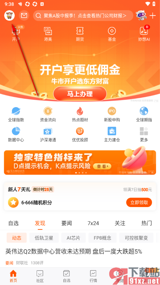东方财富app设置显示竞价k线的方法