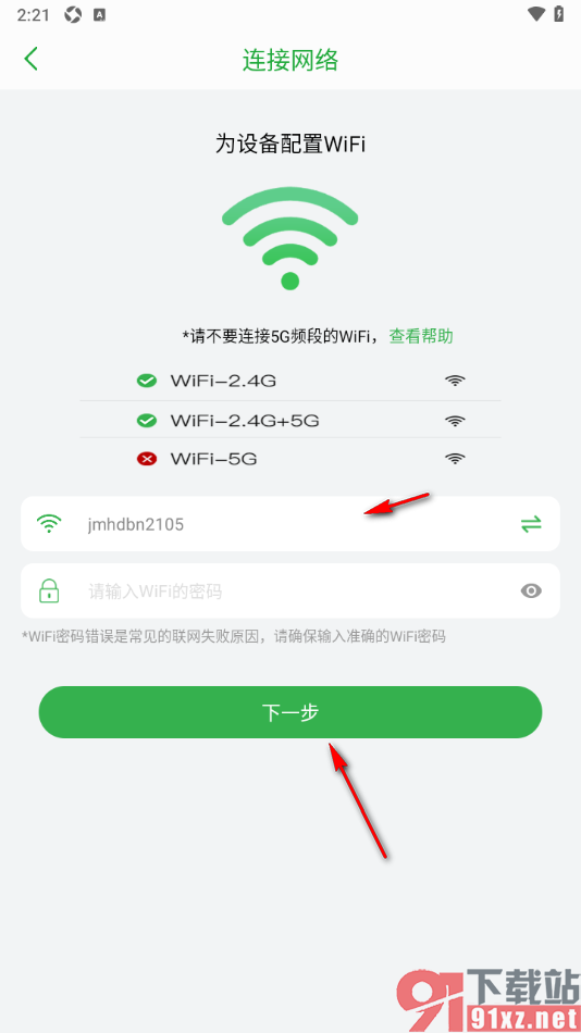 Seetong手机版连接摄像机配置WiFi网络的方法