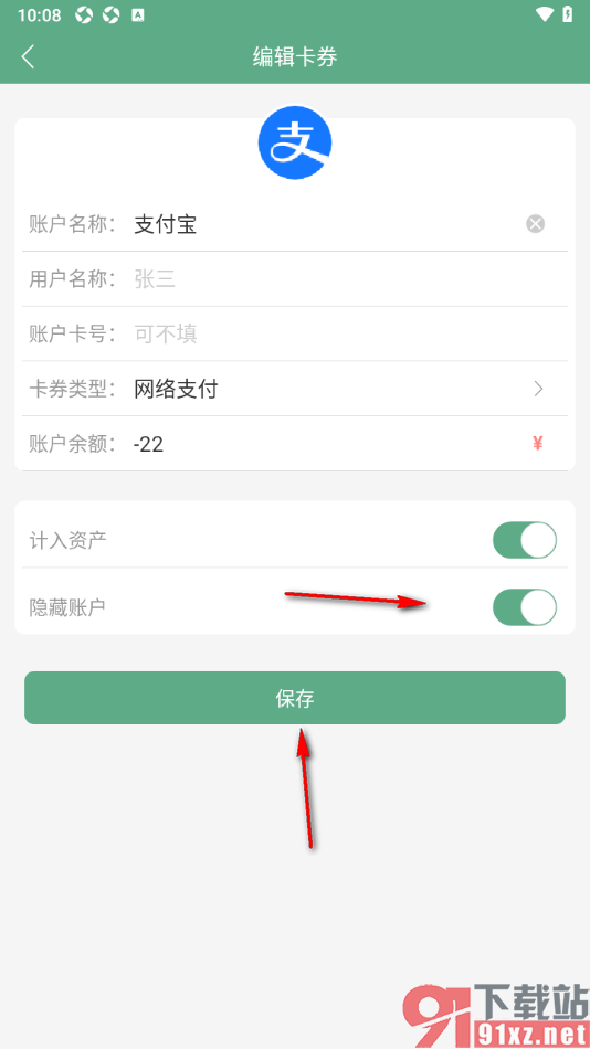 熊猫记账APP设置隐藏支付宝账户的方法