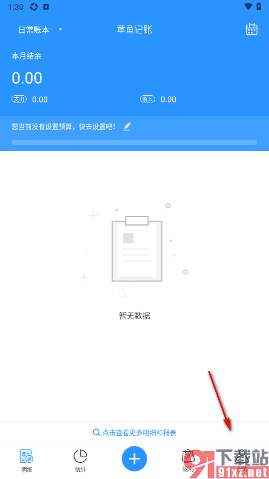 章鱼记账APP设置启用是否货返单功能的方法