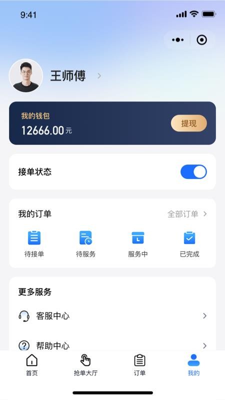 维小达师傅端官网版v1.0.1截图4