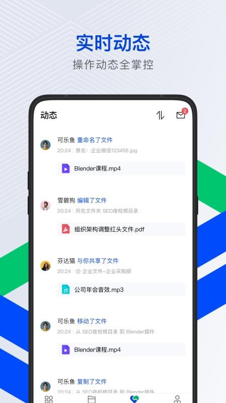腾讯云企业网盘手机版v2.6.9截图2