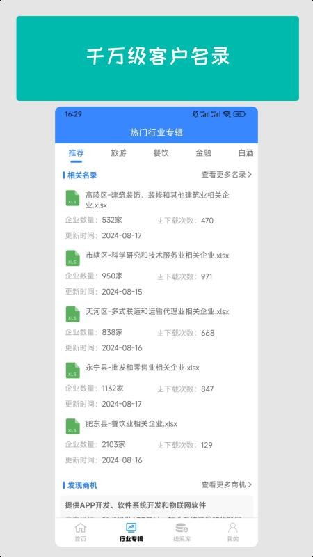 拓客丫官网版v2.2.5截图2