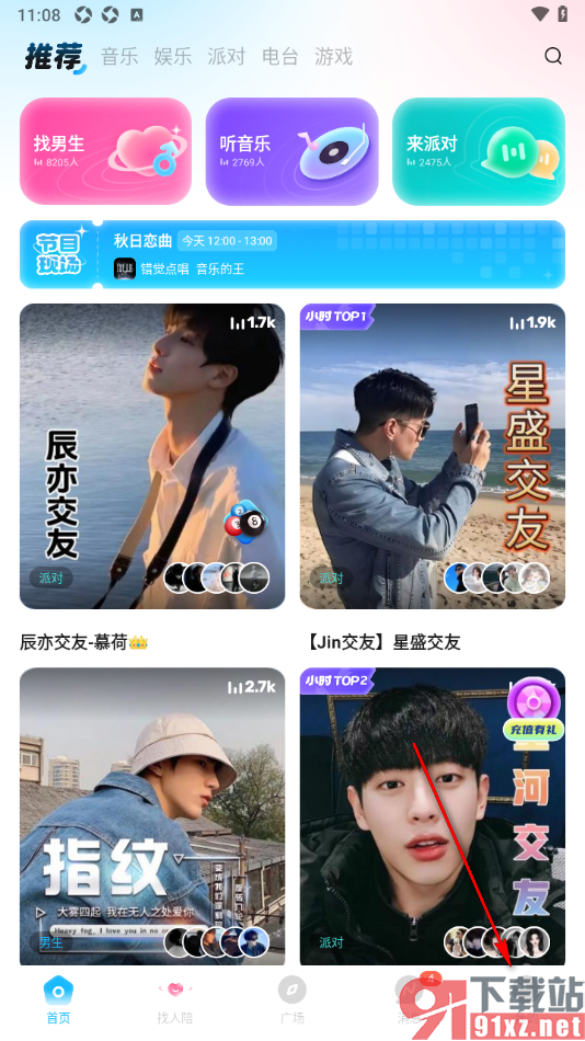 PP手机版设置个人主页展示动画效果的方法