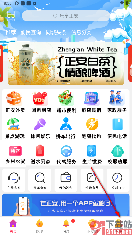 乐享正安APP进行小额免密支付设置的方法