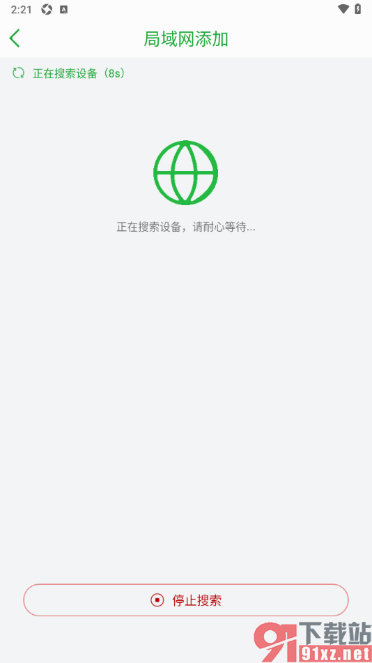 Seetong手机版添加网络硬盘录像机设备的方法