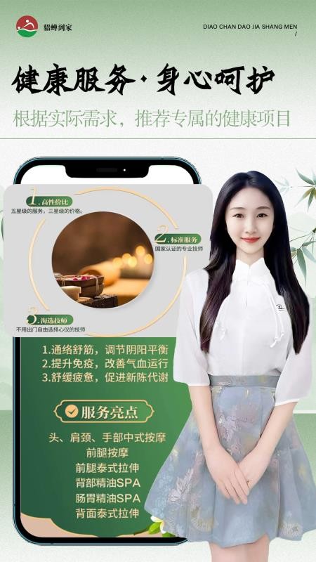 貂蝉到家官方版v1.0.9截图4