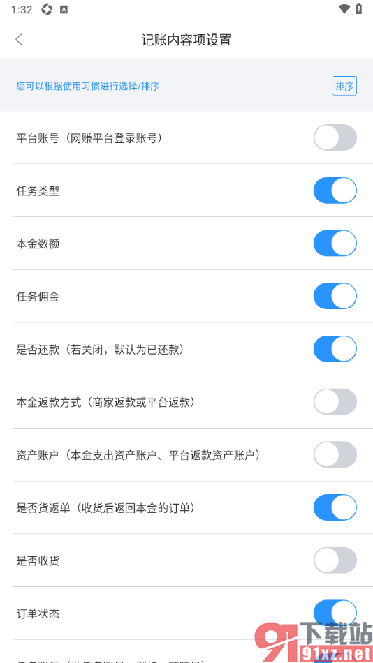 章鱼记账APP设置启用是否货返单功能的方法